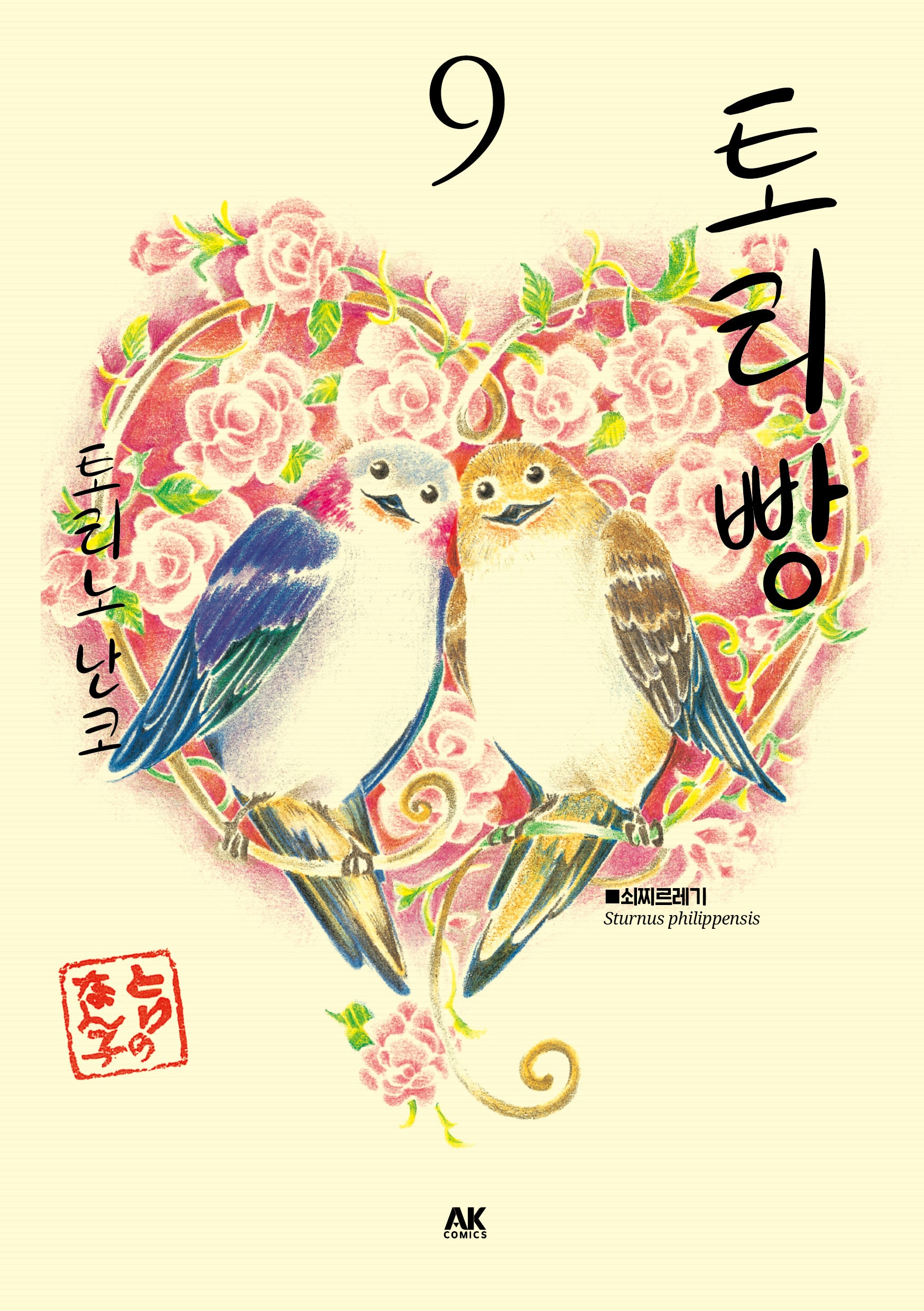 토리빵 9