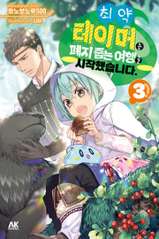 최약 테이머는 폐지 줍는 여행을 시작했습니다 3
