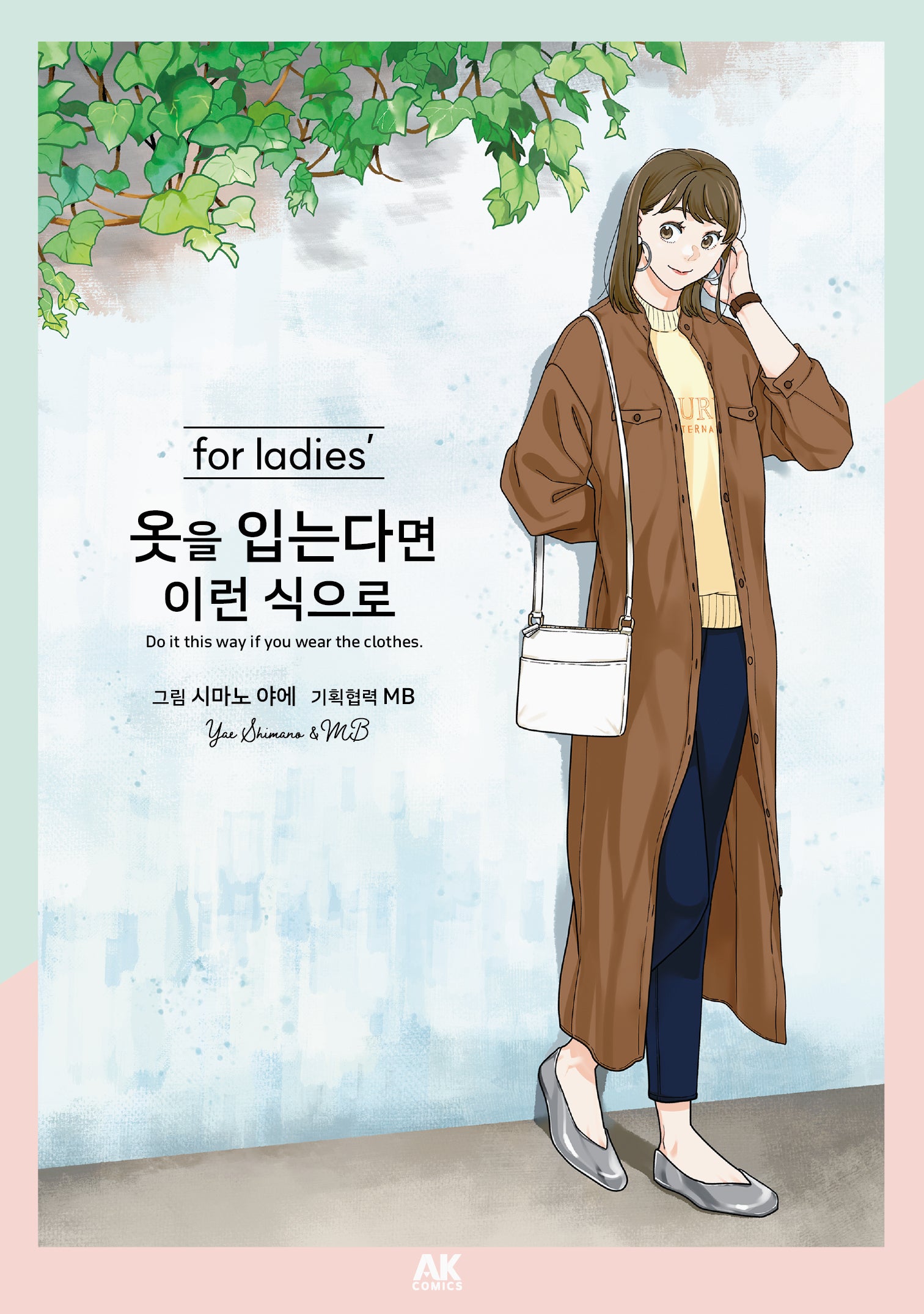 옷을 입는다면 이런 식으로 for ladies'