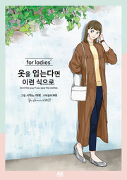 옷을 입는다면 이런 식으로 for ladies'