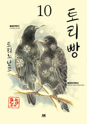 토리빵 10