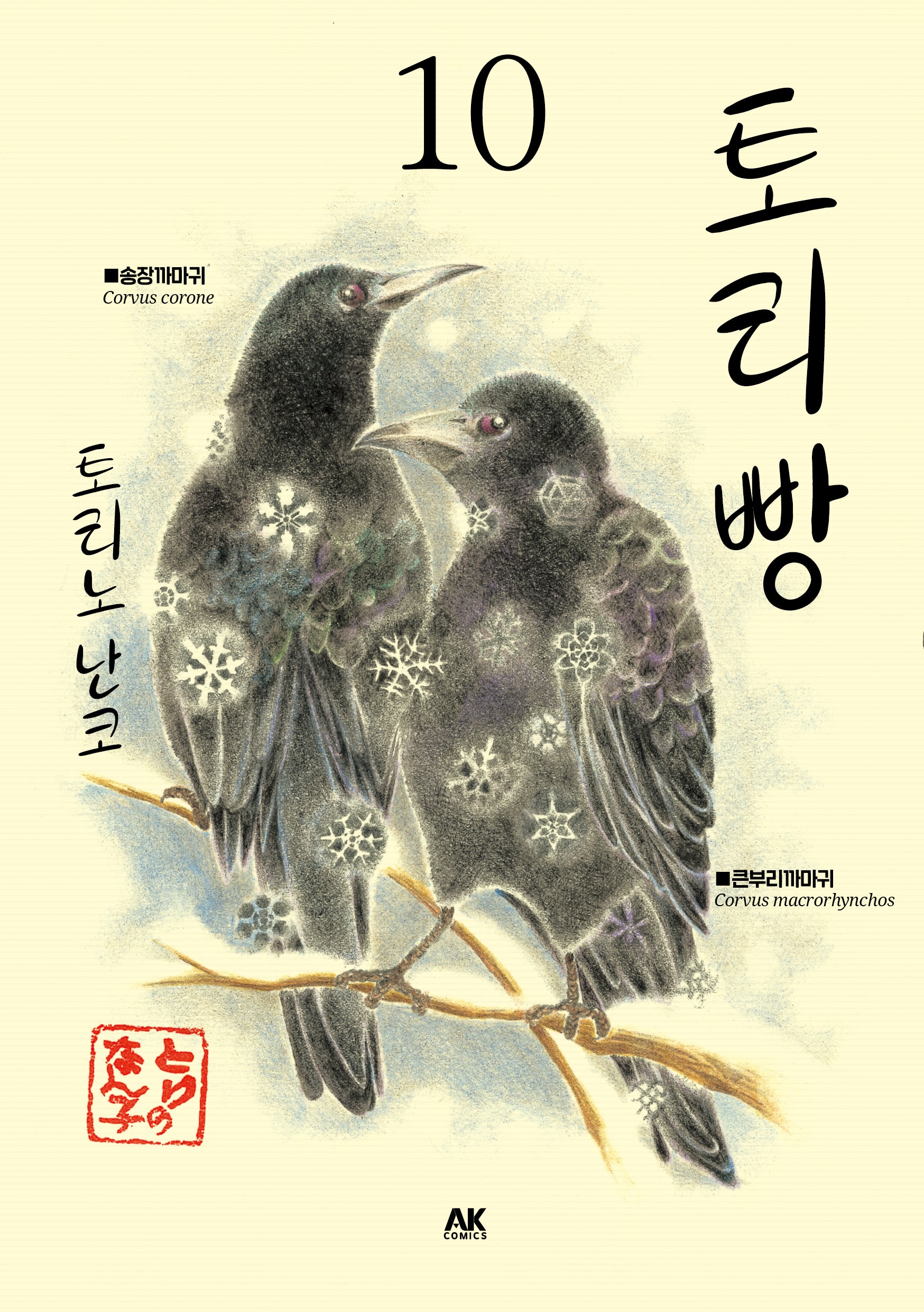 토리빵 10