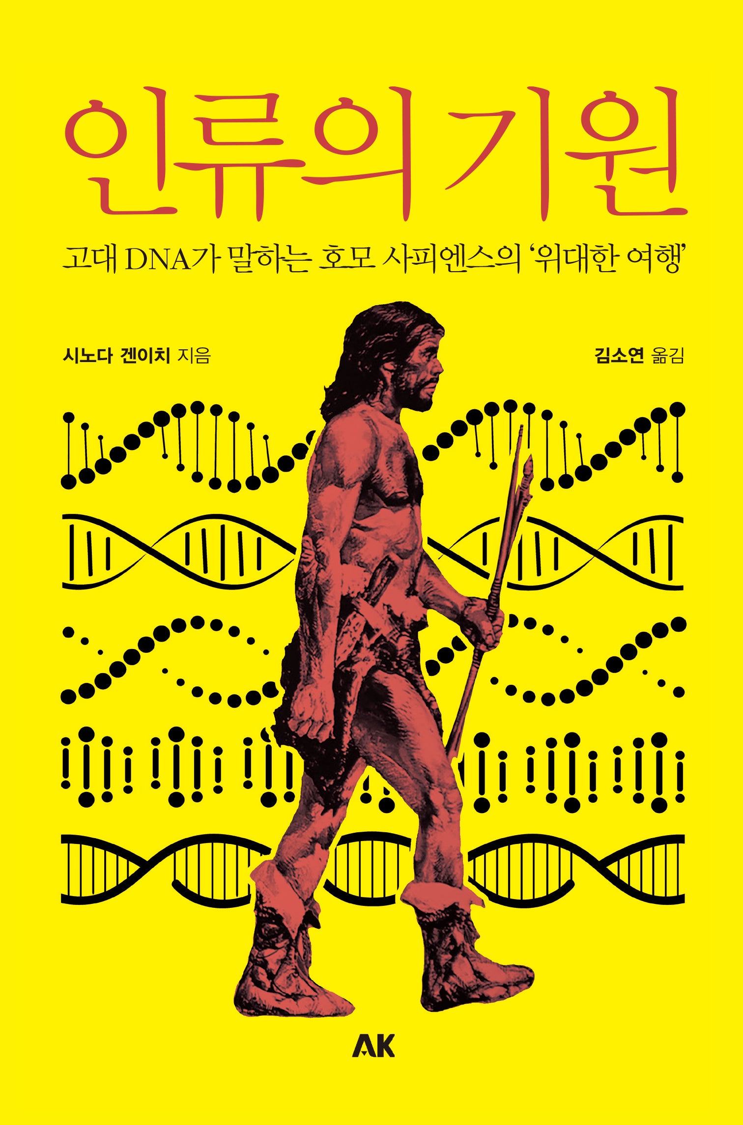 인류의 기원
