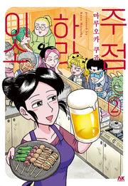 주점 하라이소 2
