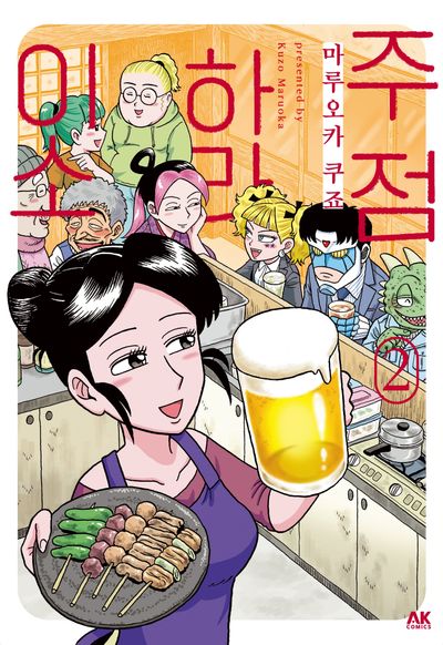 주점 하라이소 2