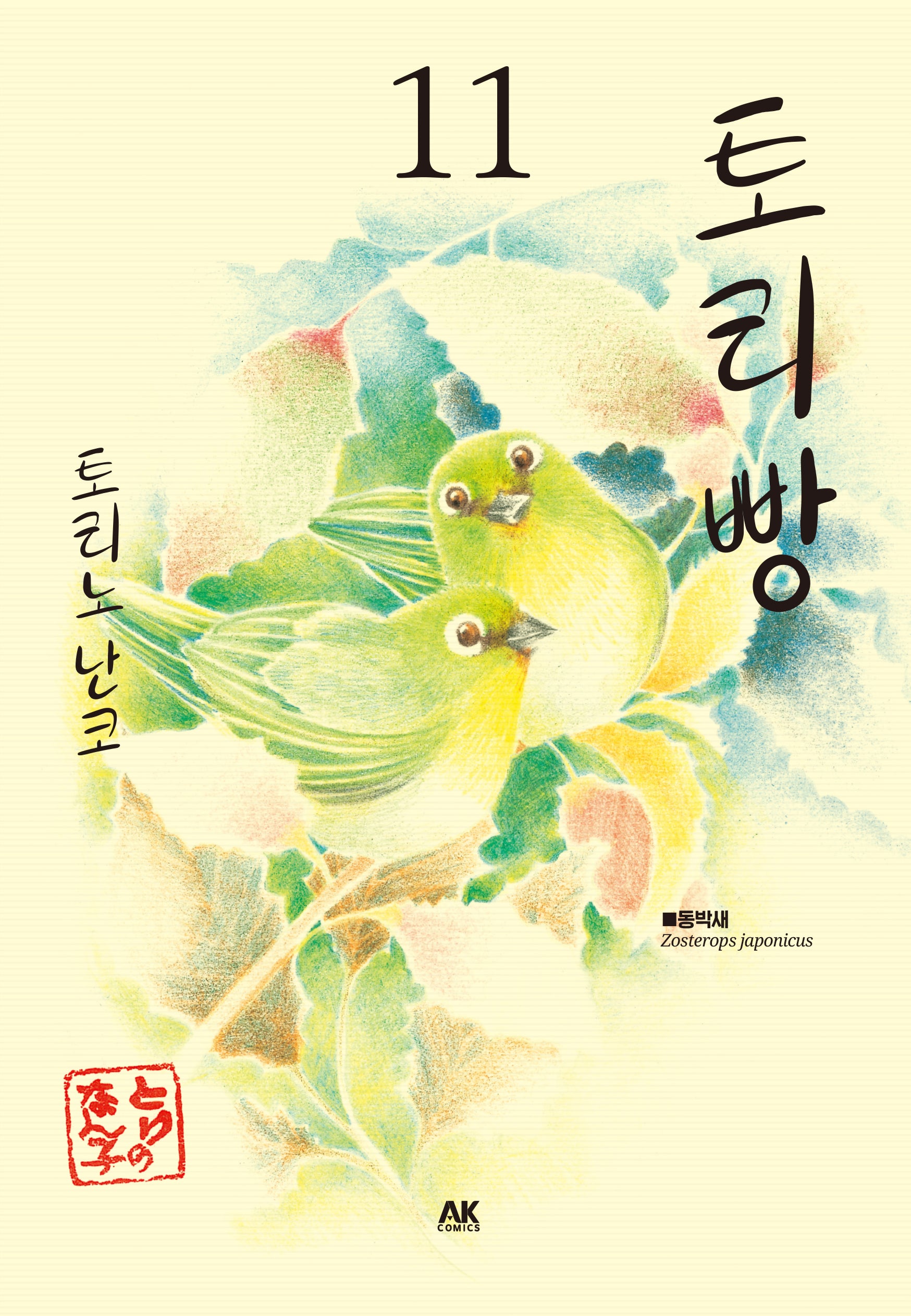 토리빵 11
