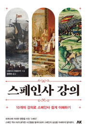 스페인사 강의(이와나미 시리즈)