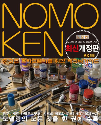 노모켄(개정판)