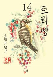 토리빵 14