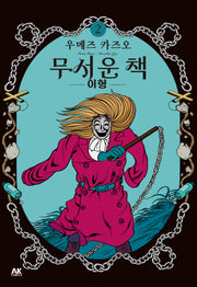 무서운 책 2: 이형