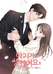 아기가 생겼어요 1