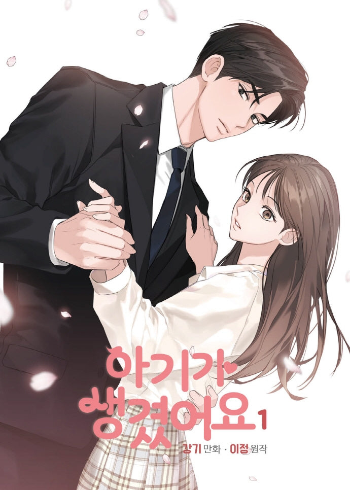 아기가 생겼어요 1