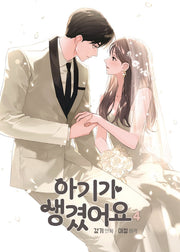 아기가 생겼어요 4