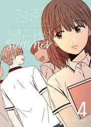 청춘 블라썸 4