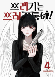 쓰레기는 쓰레기통에! 4