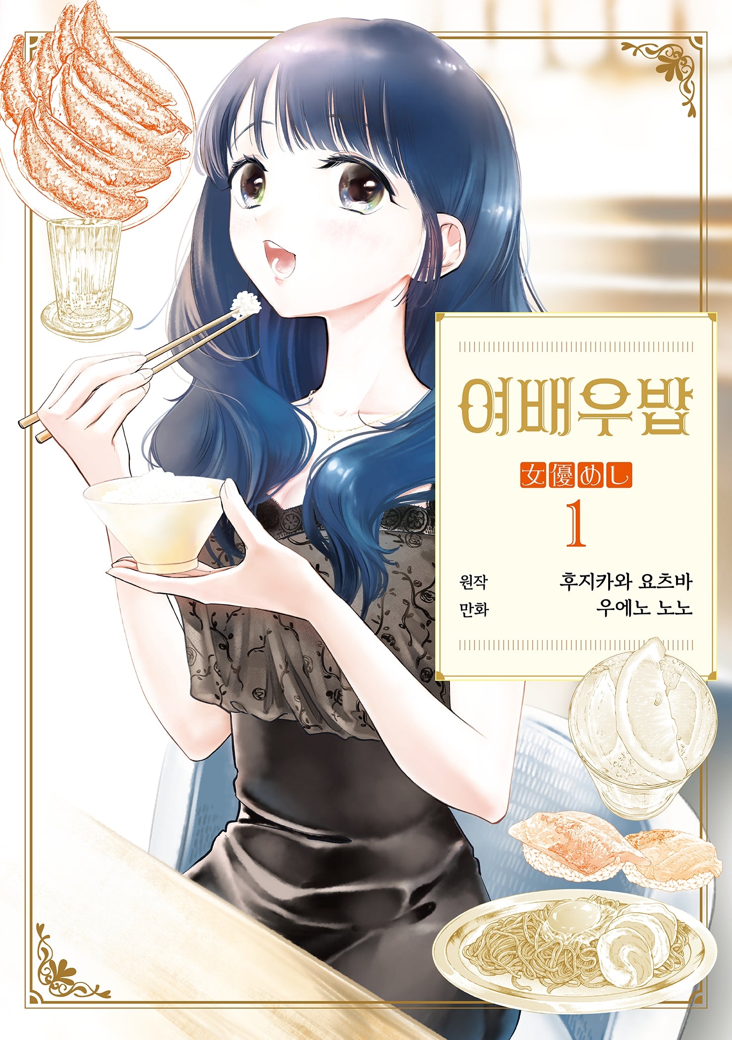 여배우밥 1