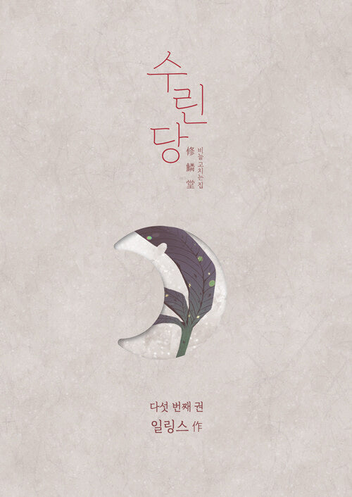 수린당 5