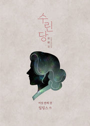 수린당 6