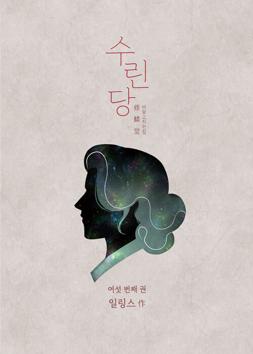 수린당 6