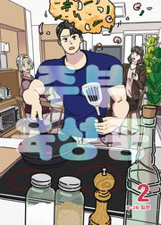 주부 육성중 2