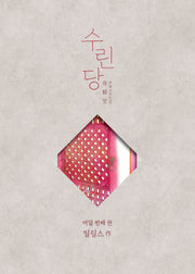 수린당 8