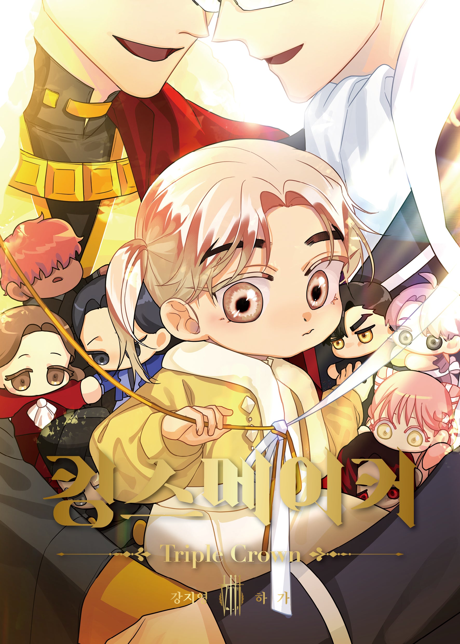 킹스메이커 Triple Crown 8