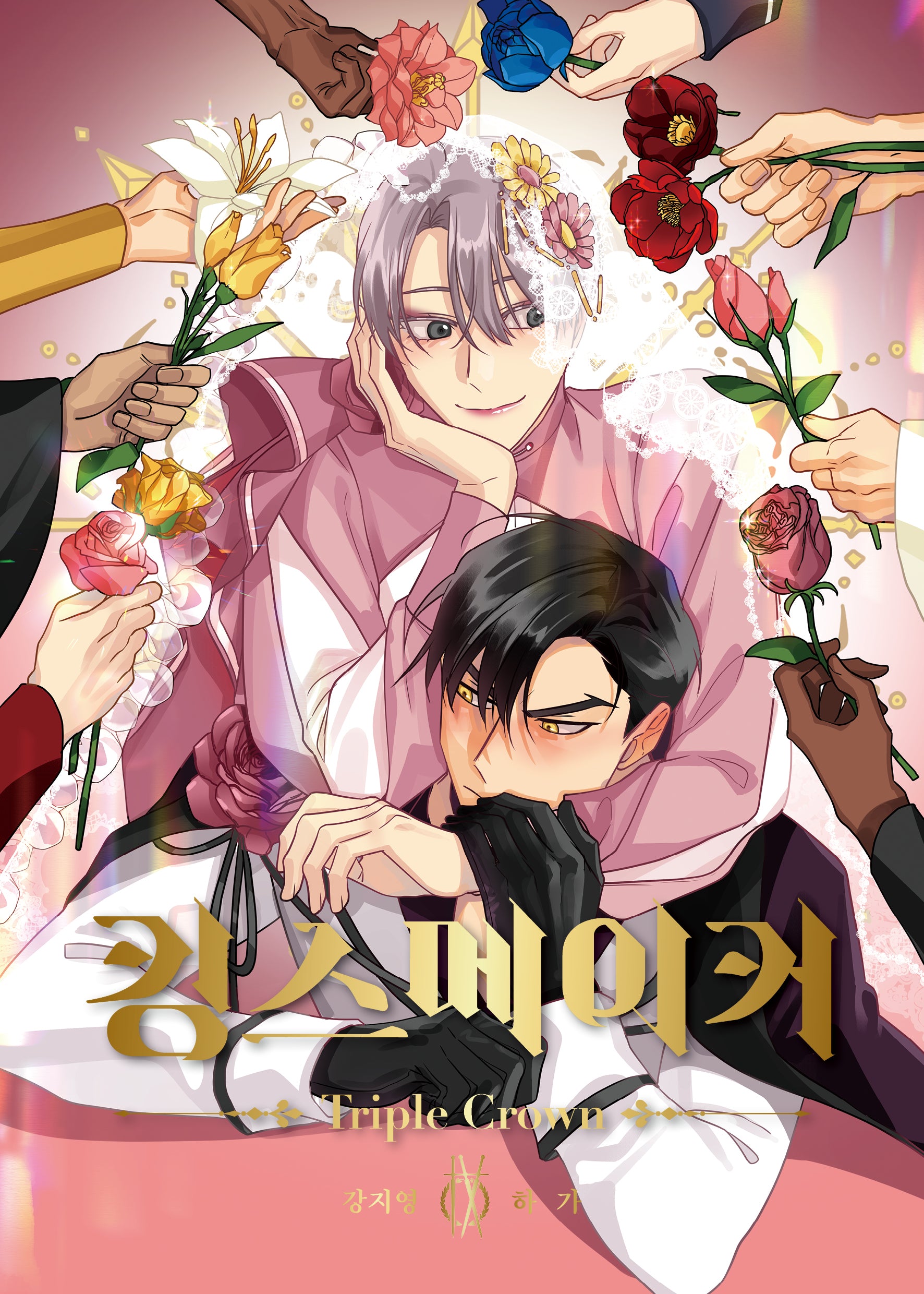 킹스메이커 Triple Crown 9