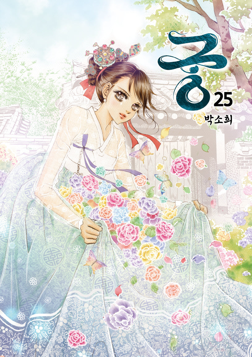 궁 25(개정판)