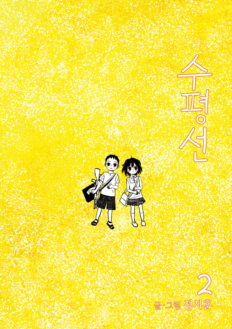 수평선 2(개정판)