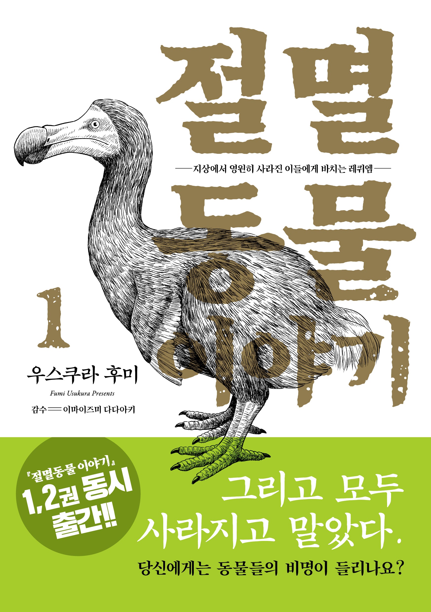 절멸동물 이야기 1