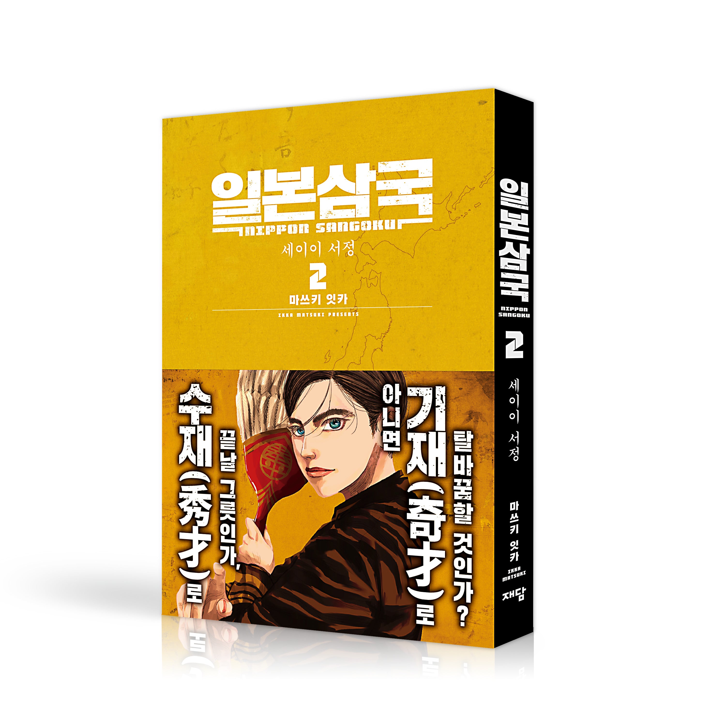 일본삼국 2