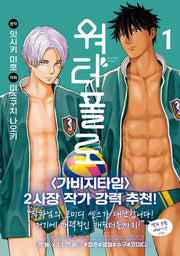 워터폴로 1