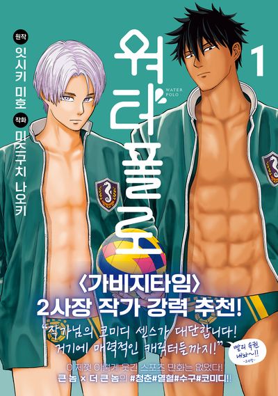 워터폴로 1