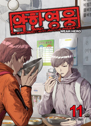약한영웅 11