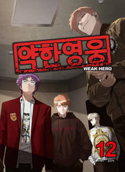 약한영웅 12
