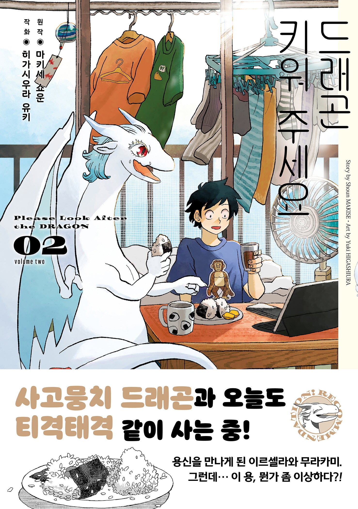 드래곤 키워 주세요 2