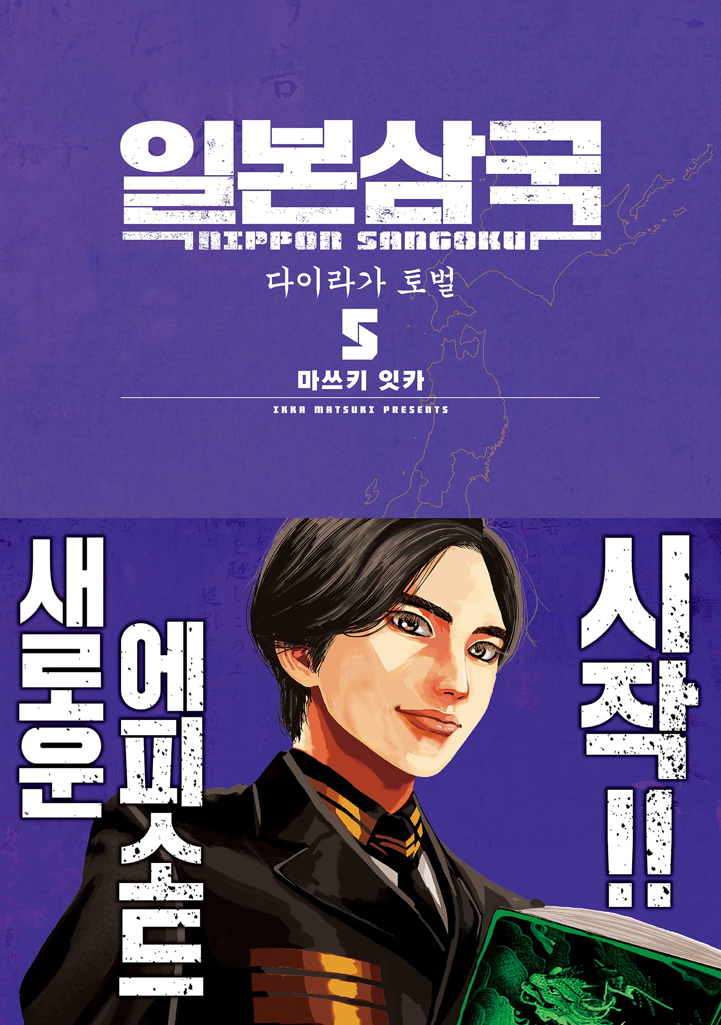 일본삼국 5