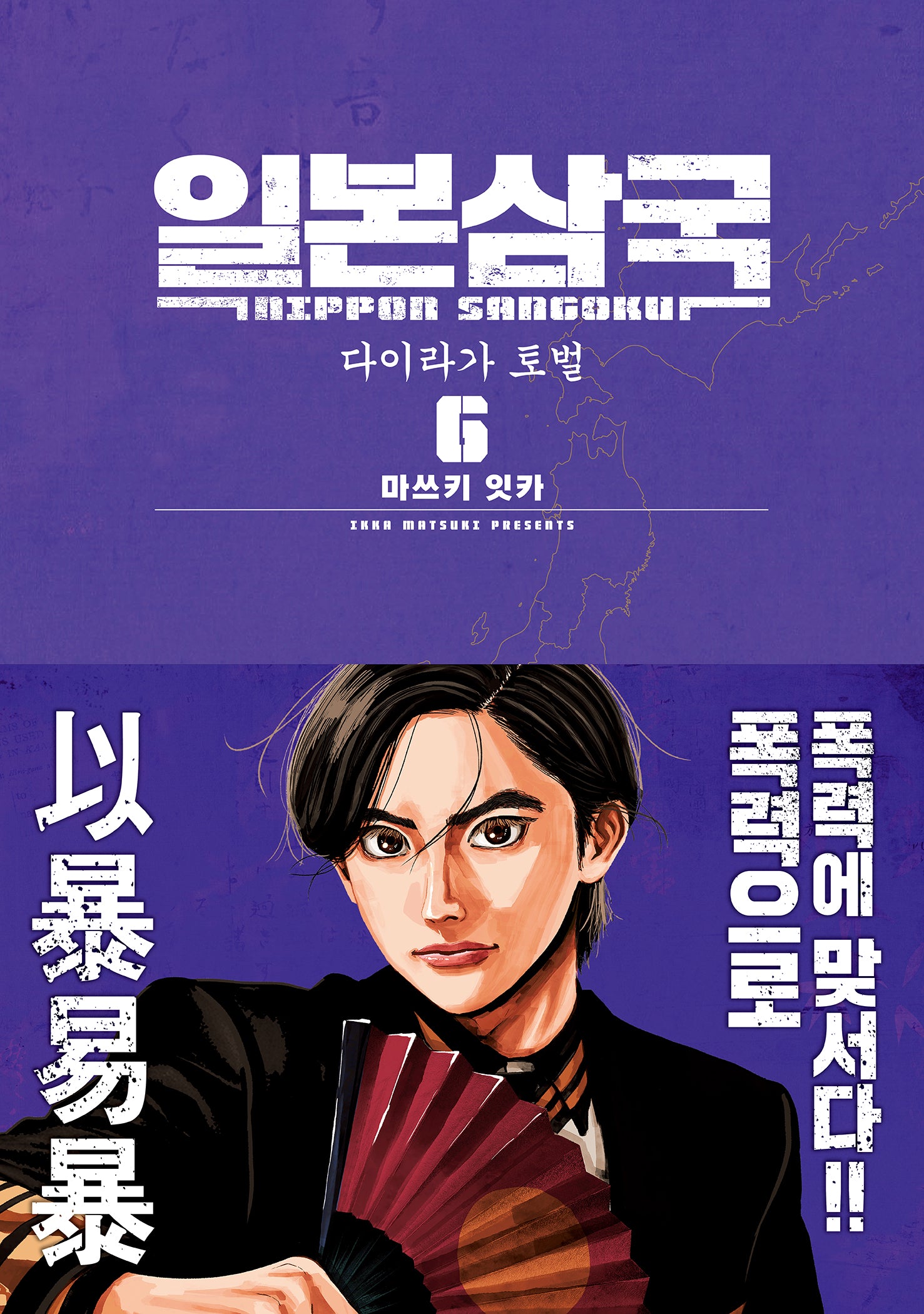 일본삼국 6