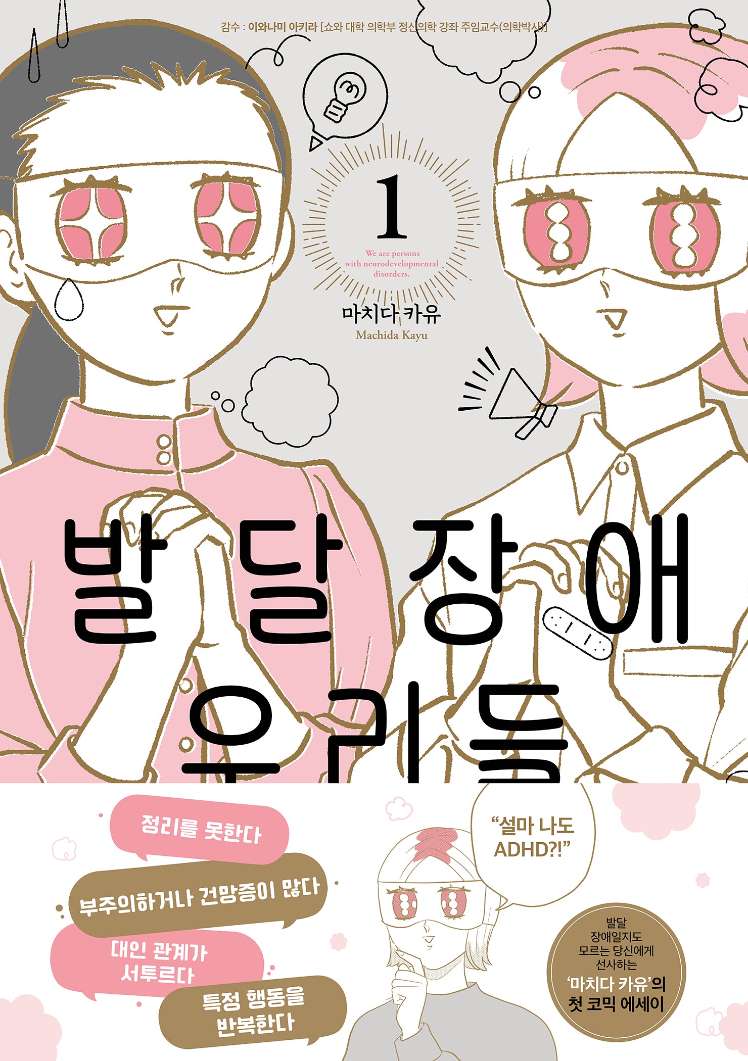 발달장애 우리들 1