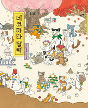 네코마타 달력