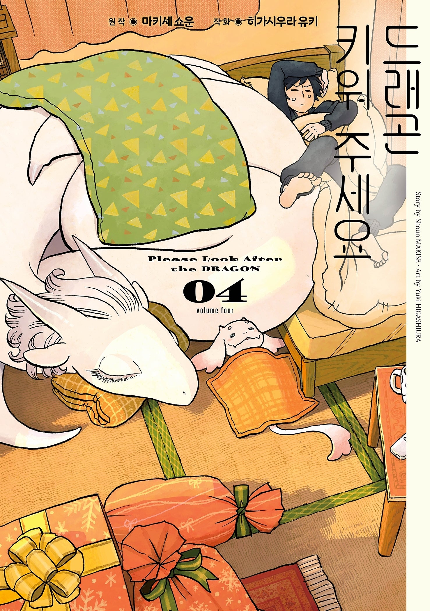 드래곤 키워 주세요 4