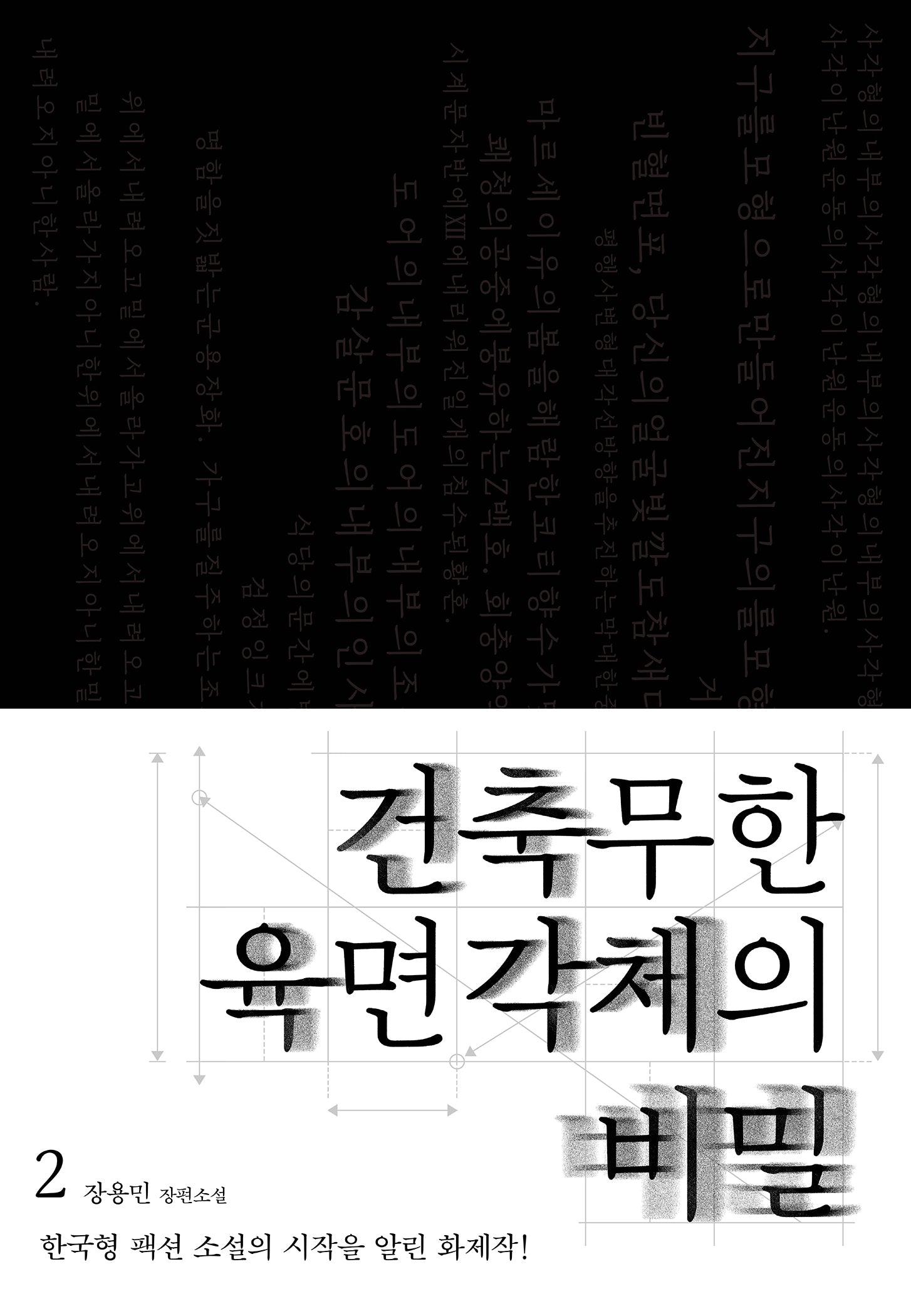 건축무한육면각체의 비밀 2