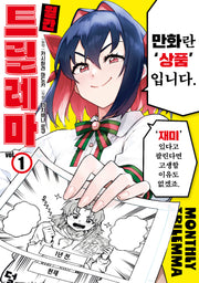 월간 트릴레마 1