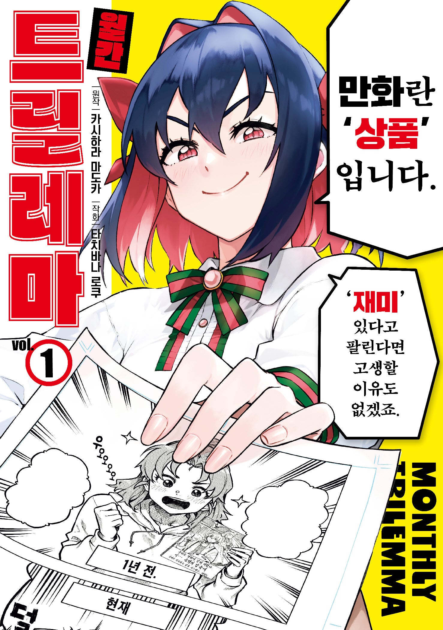월간 트릴레마 1