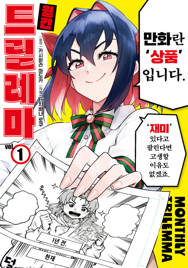 월간 트릴레마 1