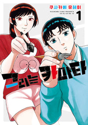 그리는 카마타 1