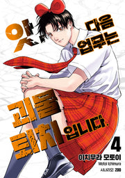 앗, 다음 업무는 괴물 퇴치입니다 4