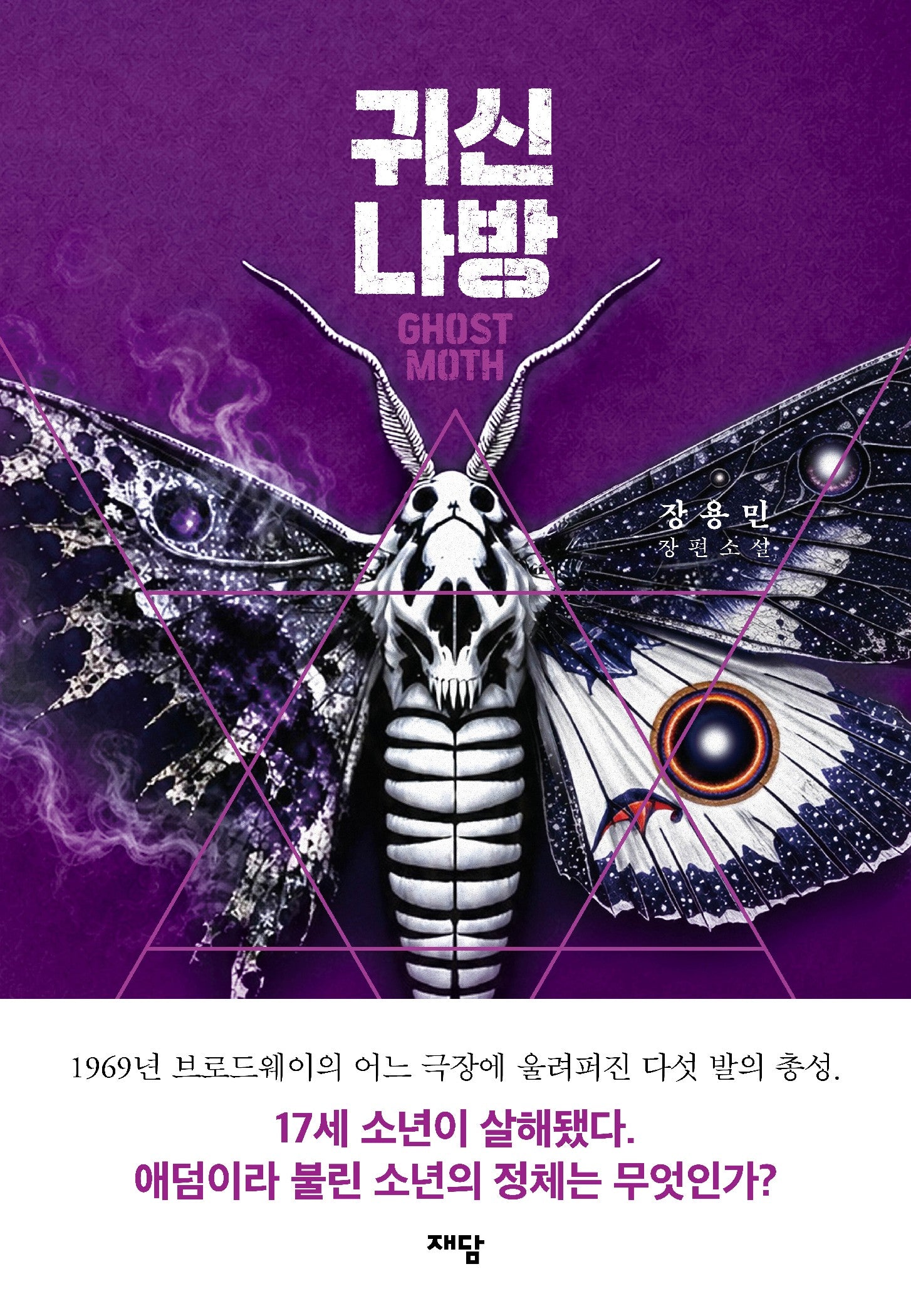 귀신나방(개정판)