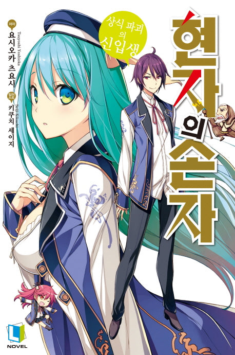 현자의 손자 1(L노벨(L Novel))