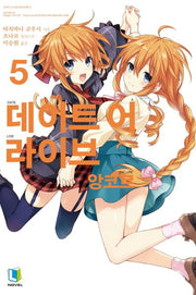 데이트 어 라이브 앙코르 5(L노벨(L Novel))